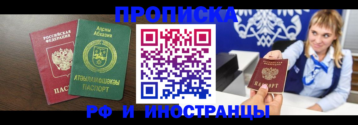 временная регистрация гарантия в Анапе