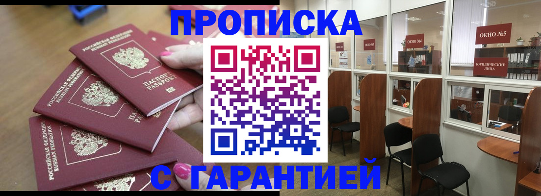 прописка поиск в Анапе