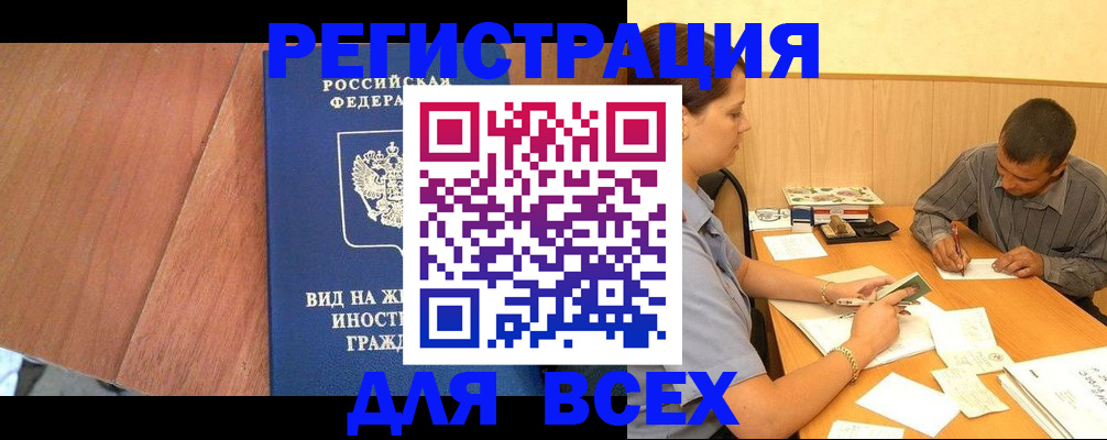 где прописаться в Анапе