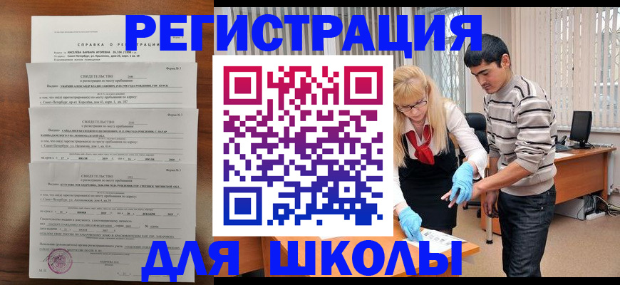 временная регистрация купить в Анапе