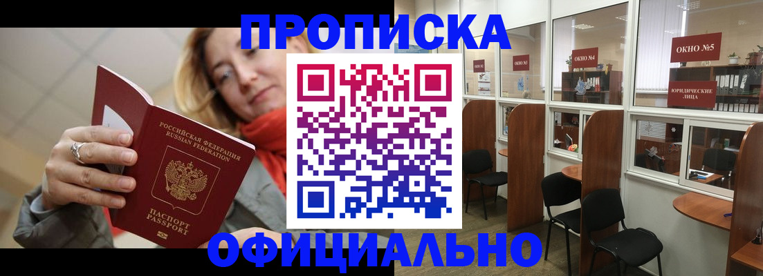 временная регистрация адрес в Анапе