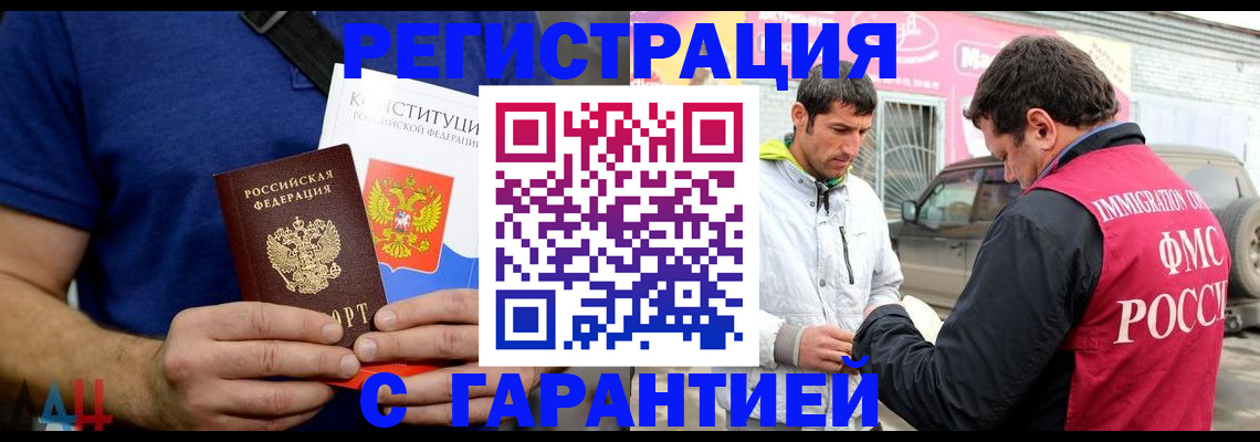 прописка в квартире в Анапе