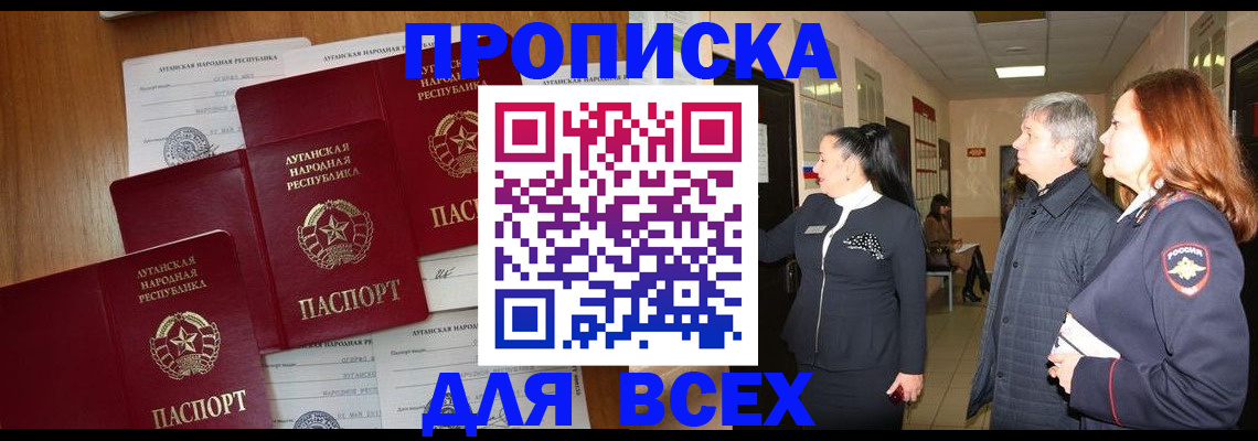 прописка от собственника в Анапе